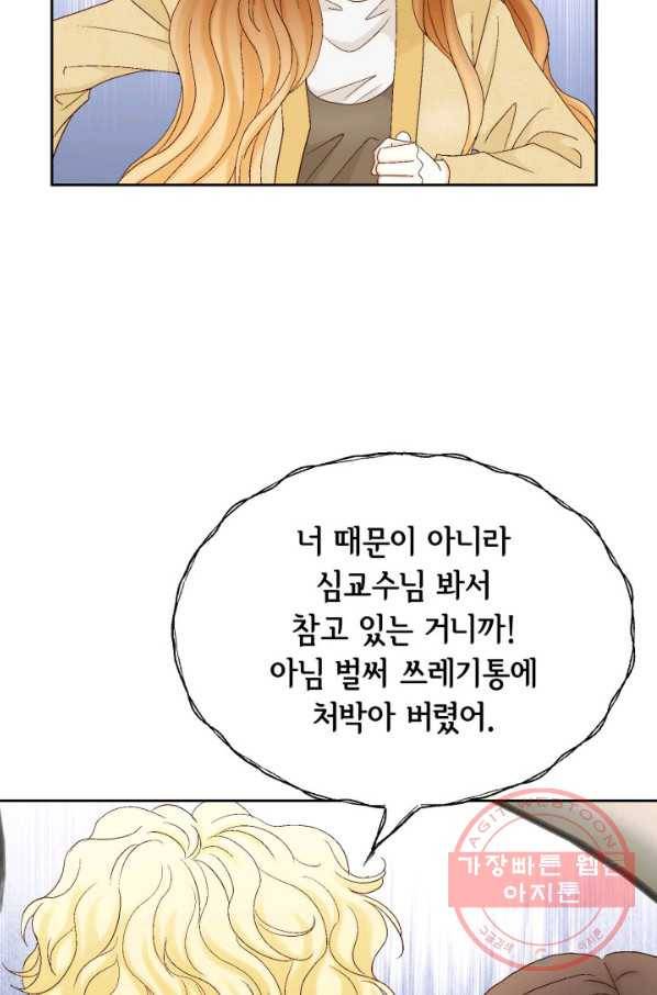 사랑의 순간 71화 오 마이 갓 38