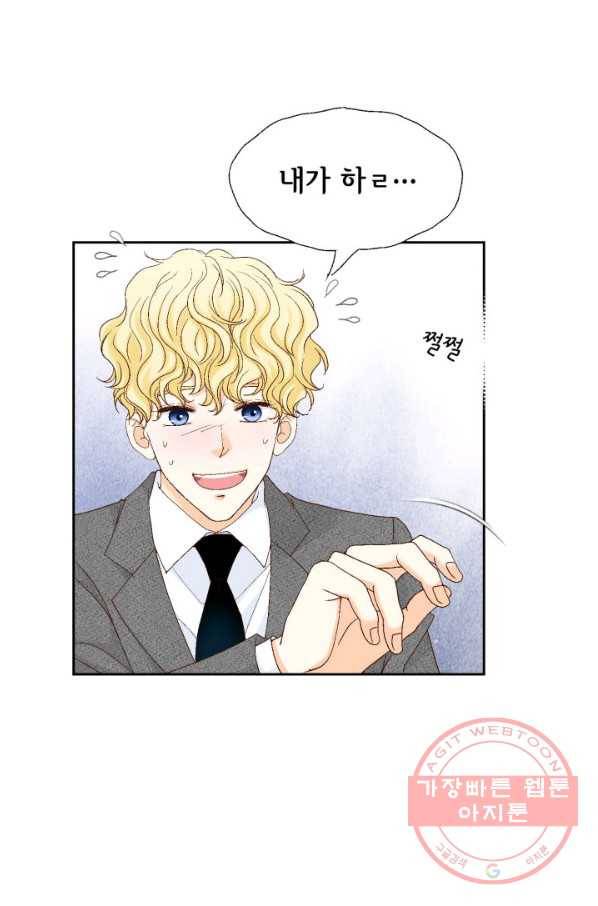사랑의 순간 71화 오 마이 갓 44