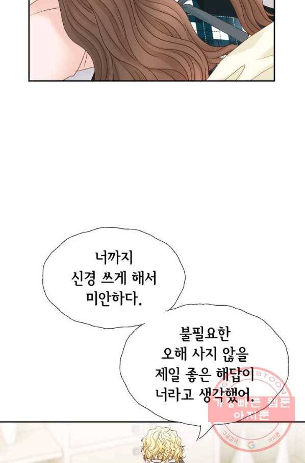 사랑의 순간 71화 오 마이 갓 48