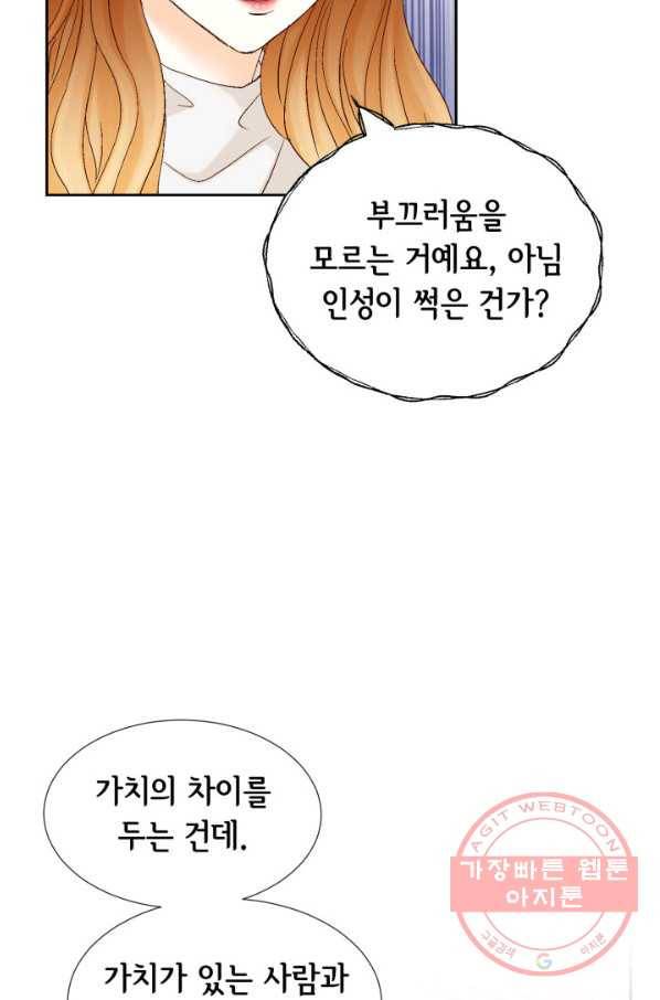 사랑의 순간 71화 오 마이 갓 71