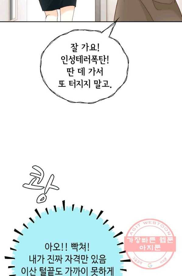 사랑의 순간 71화 오 마이 갓 76