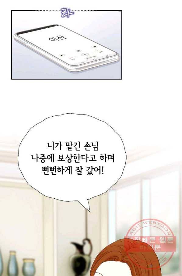 사랑의 순간 71화 오 마이 갓 78