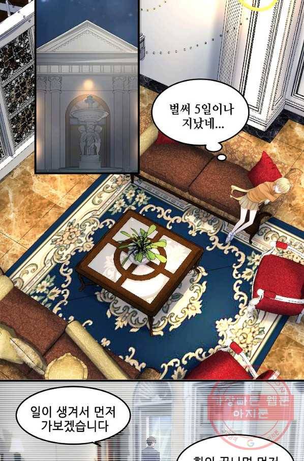 이 남자를 상속받겠습니다 52화 1