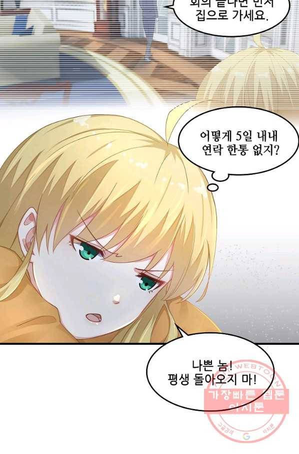 이 남자를 상속받겠습니다 52화 2