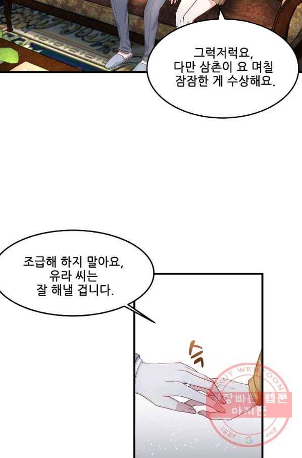 이 남자를 상속받겠습니다 52화 6