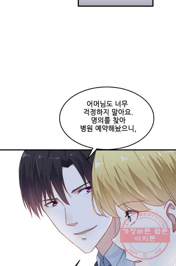 이 남자를 상속받겠습니다 52화 7