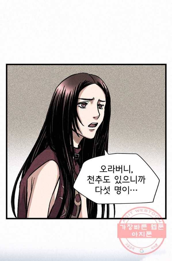 천추 8화 52