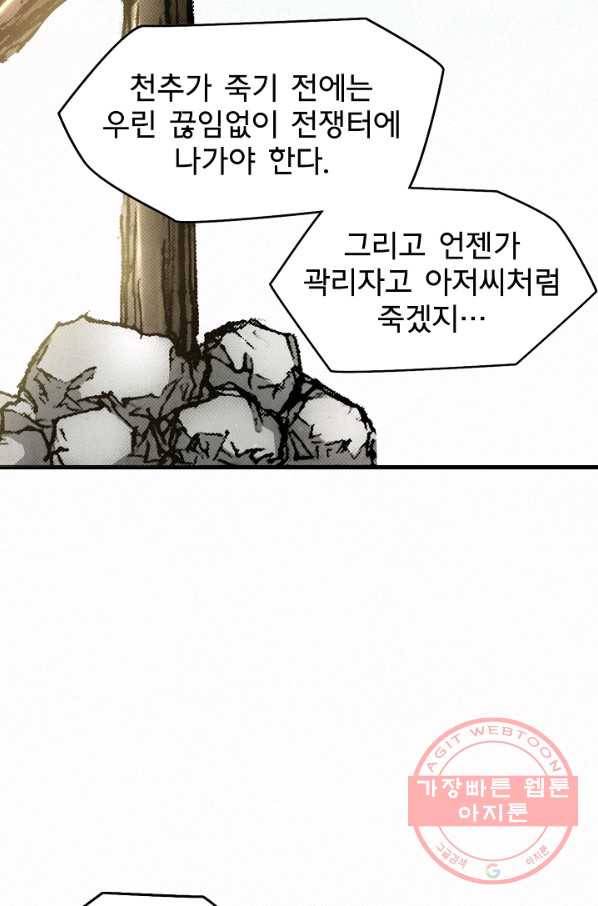 천추 8화 64