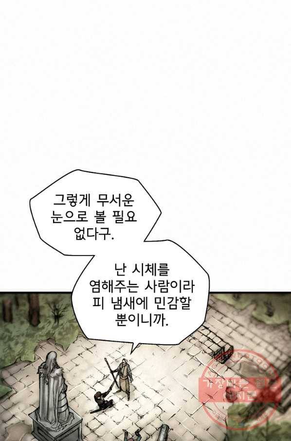 천추 8화 81