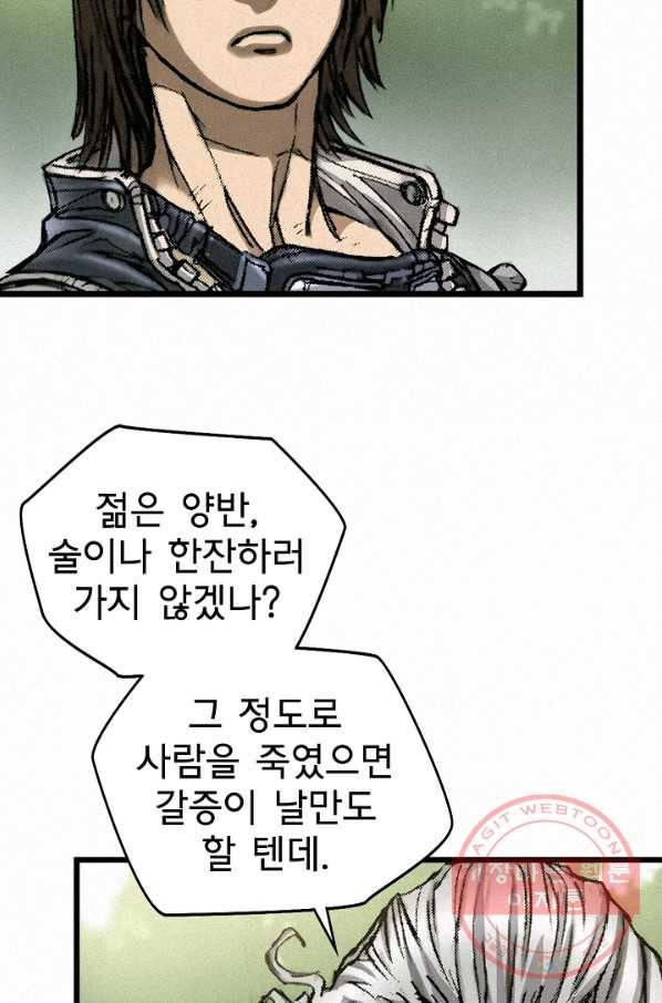 천추 8화 84
