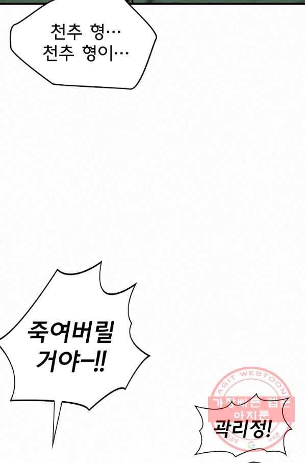 천추 8화 105