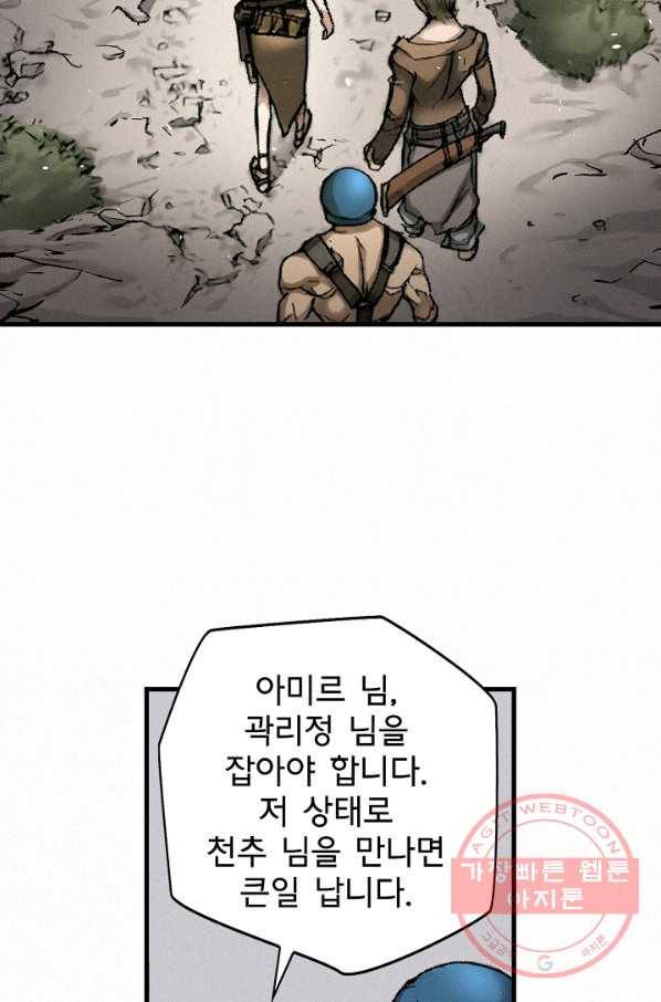 천추 8화 108