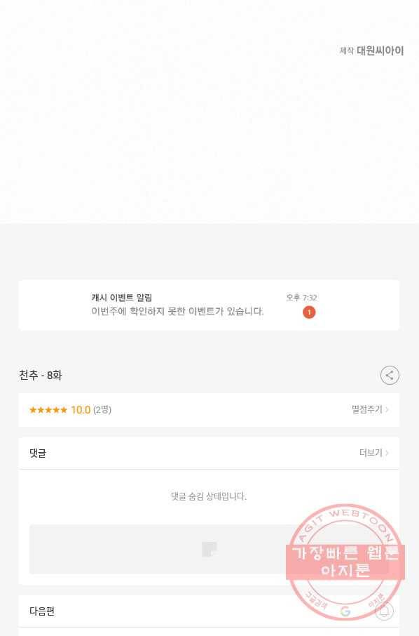천추 8화 114