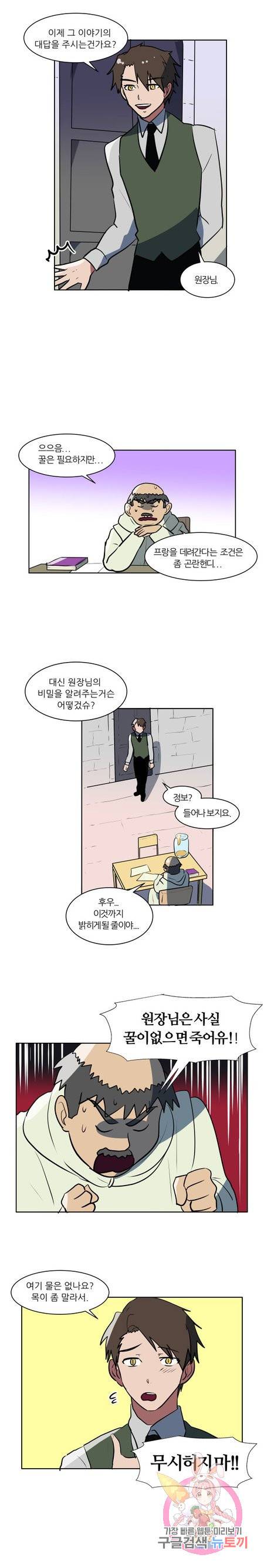 오늘의 포도알 39화 1