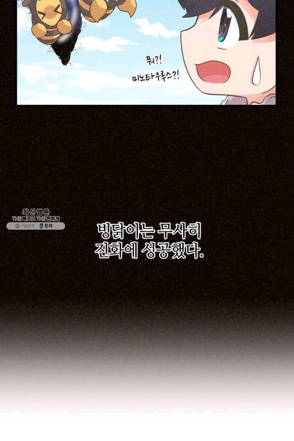 정령 농사꾼 68화 3