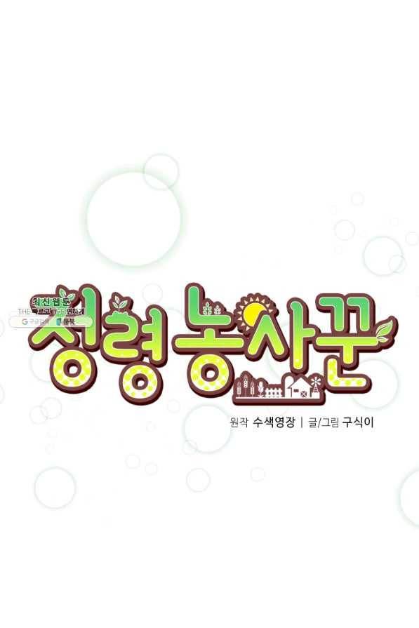 정령 농사꾼 68화 4