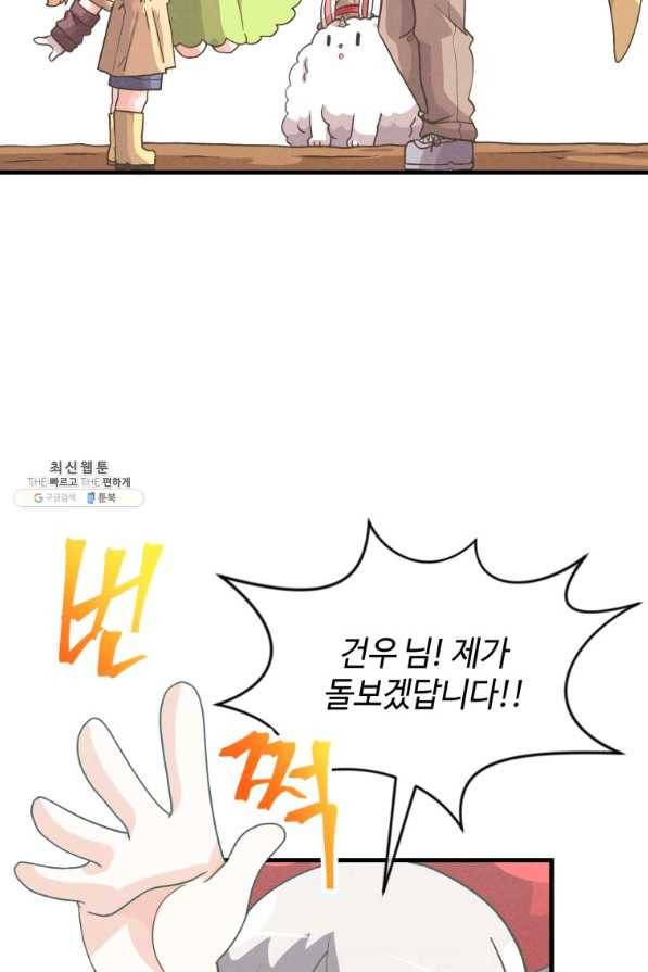 정령 농사꾼 68화 7