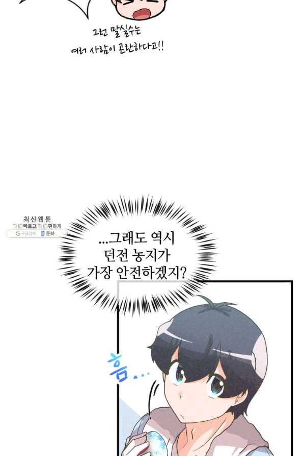 정령 농사꾼 68화 12