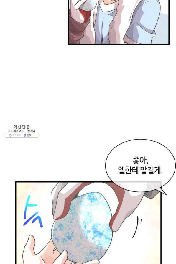 정령 농사꾼 68화 13