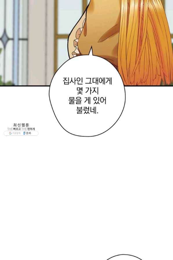 꽃은 춤추고 바람은 노래한다 62화 4