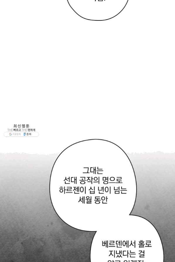 꽃은 춤추고 바람은 노래한다 62화 6