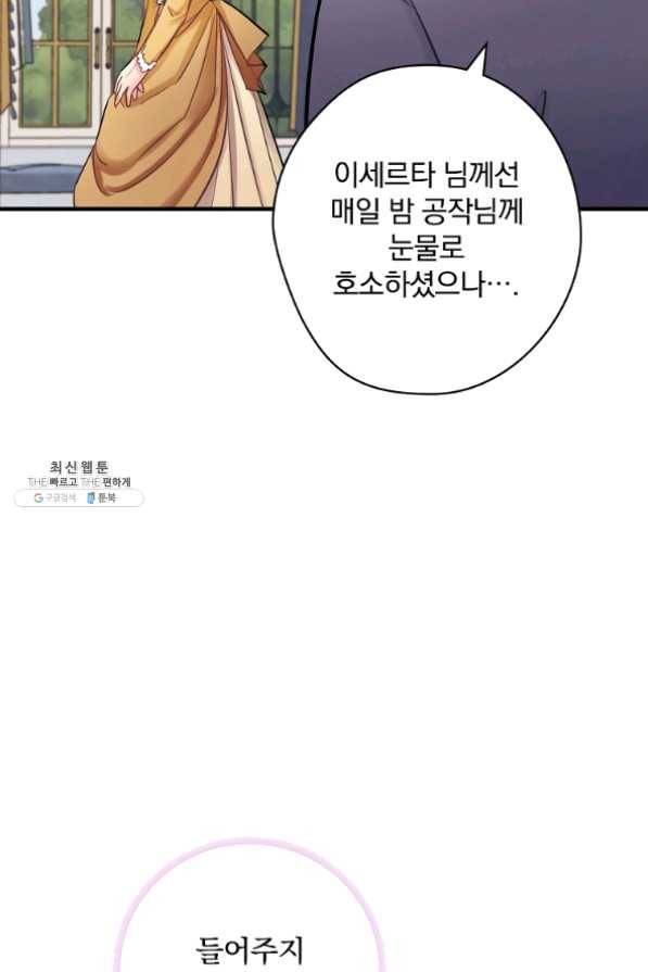 꽃은 춤추고 바람은 노래한다 62화 9