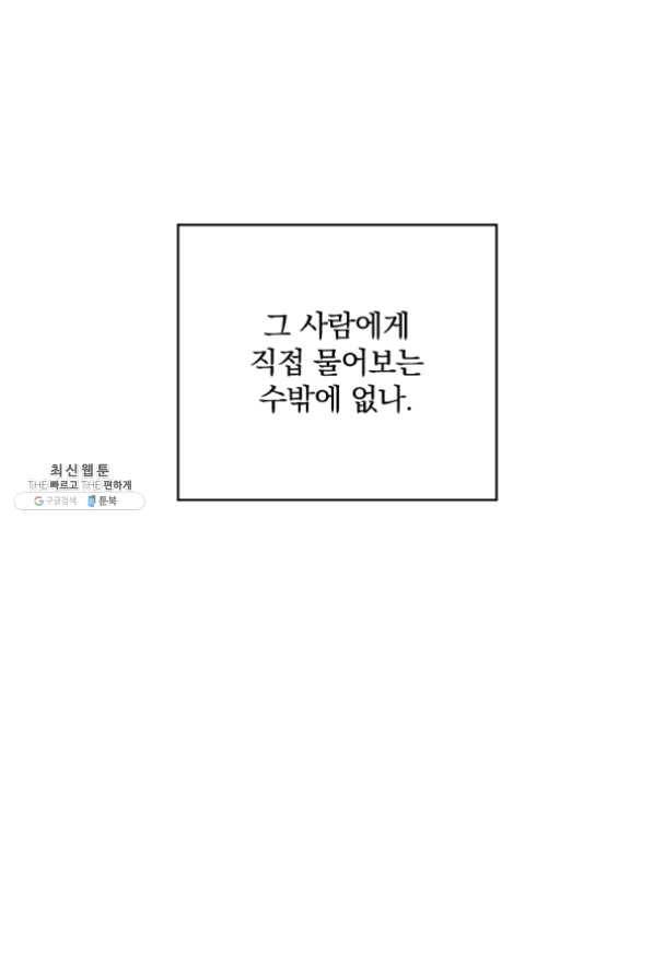 꽃은 춤추고 바람은 노래한다 62화 16