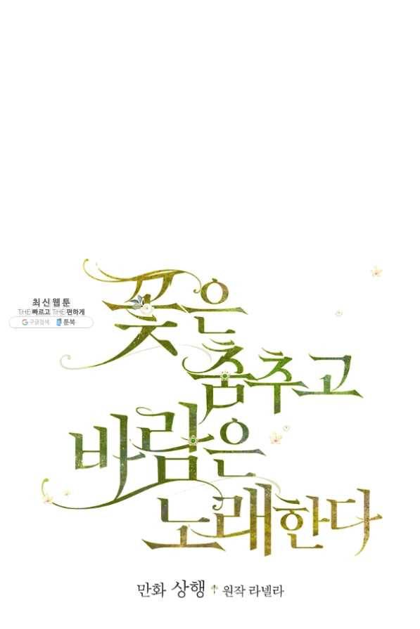 꽃은 춤추고 바람은 노래한다 62화 17