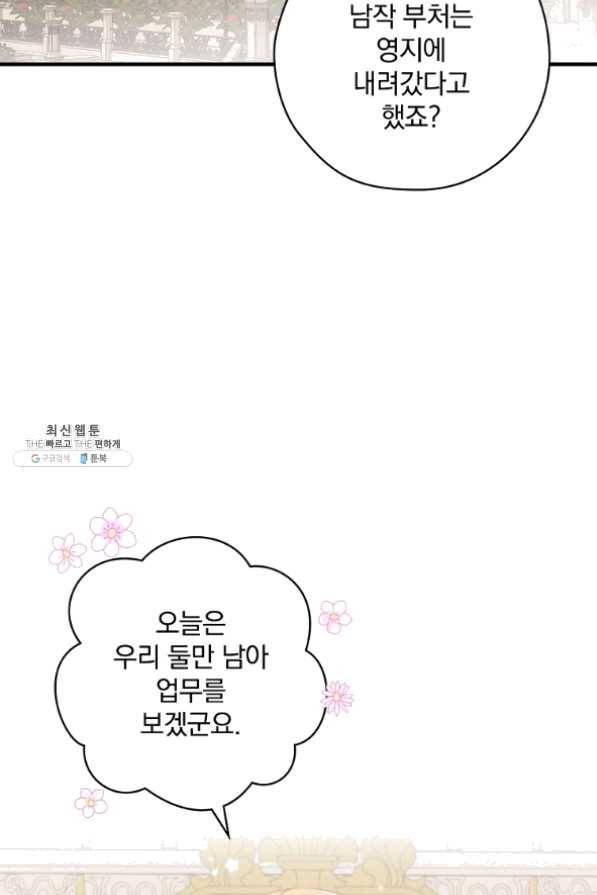 꽃은 춤추고 바람은 노래한다 62화 20