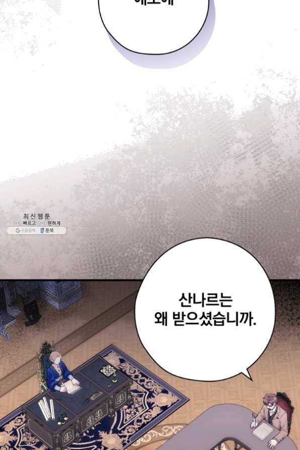 꽃은 춤추고 바람은 노래한다 62화 30