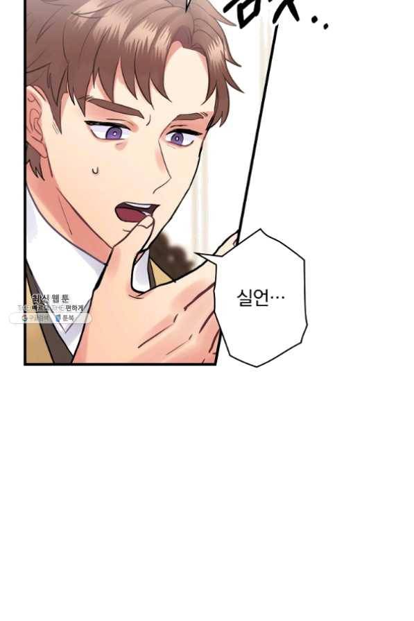 꽃은 춤추고 바람은 노래한다 62화 32