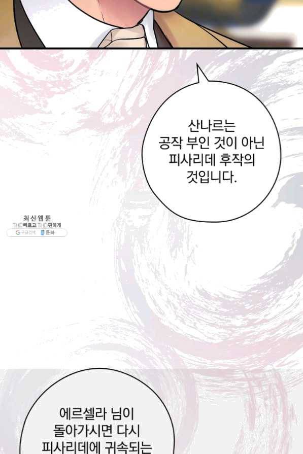 꽃은 춤추고 바람은 노래한다 62화 35