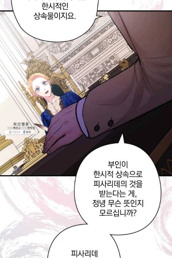 꽃은 춤추고 바람은 노래한다 62화 36