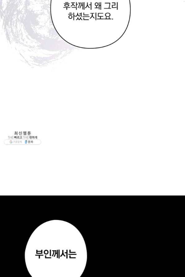 꽃은 춤추고 바람은 노래한다 62화 37