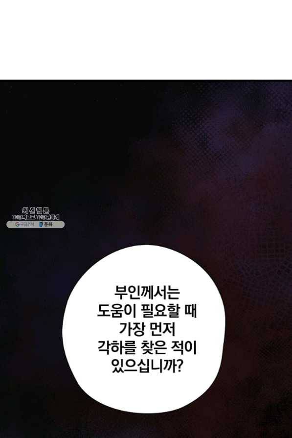 꽃은 춤추고 바람은 노래한다 62화 42