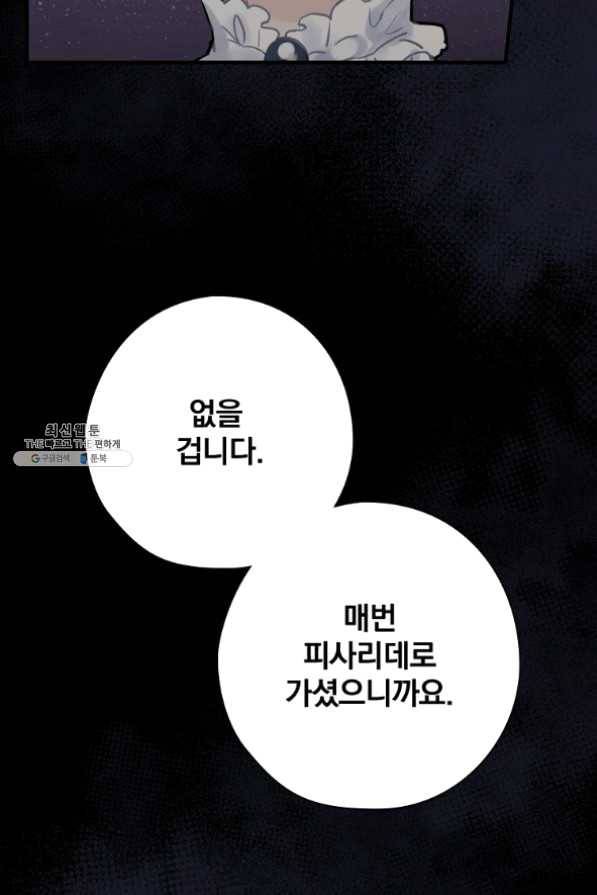꽃은 춤추고 바람은 노래한다 62화 44
