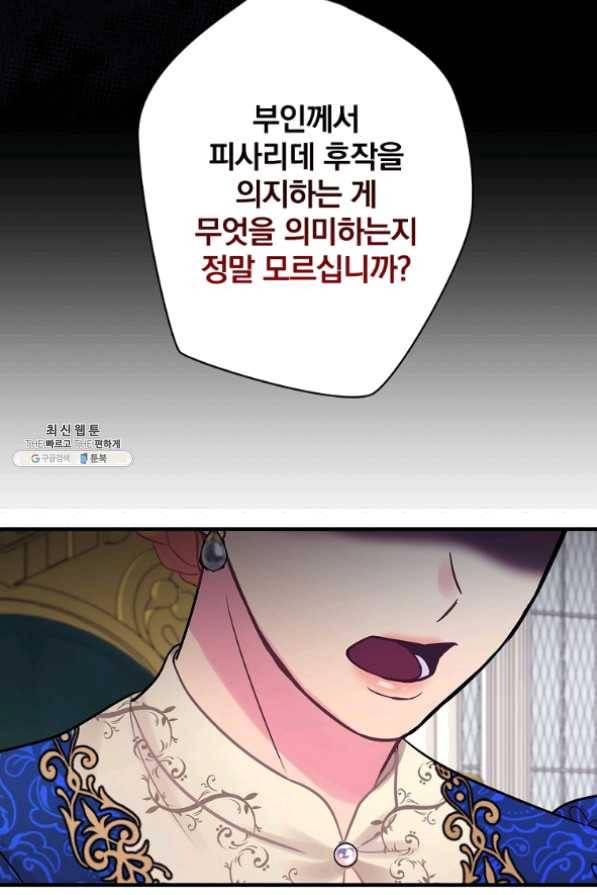 꽃은 춤추고 바람은 노래한다 62화 46
