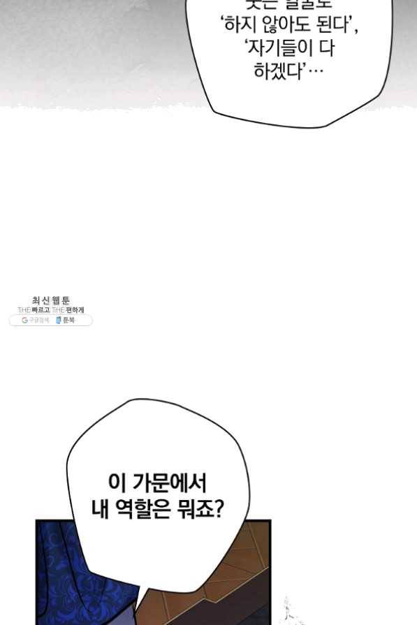 꽃은 춤추고 바람은 노래한다 62화 59