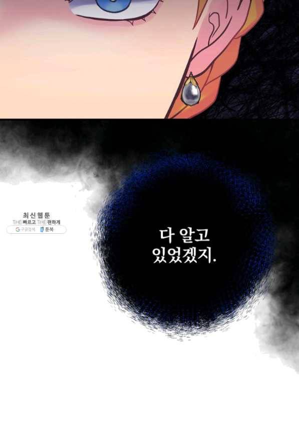 꽃은 춤추고 바람은 노래한다 62화 67