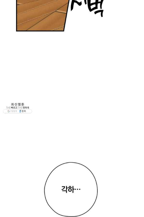 꽃은 춤추고 바람은 노래한다 62화 69
