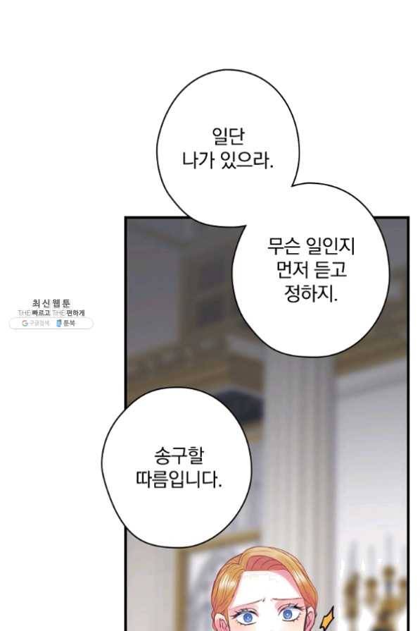 꽃은 춤추고 바람은 노래한다 62화 78
