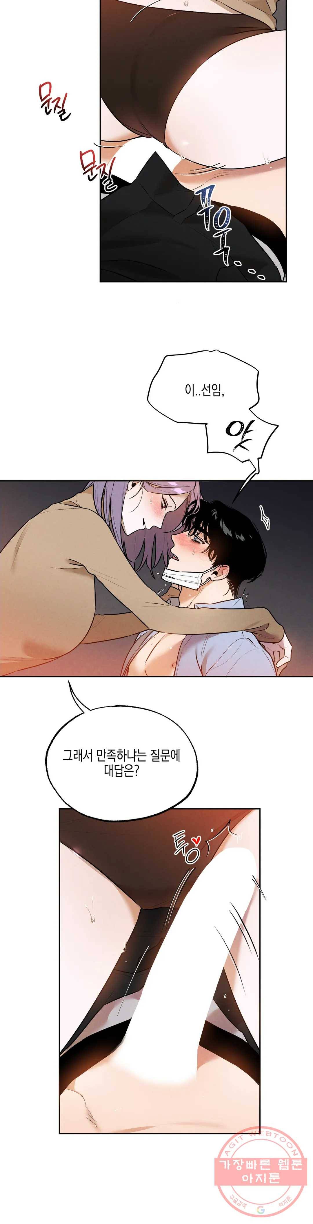 비밀유지보안법 26화 2