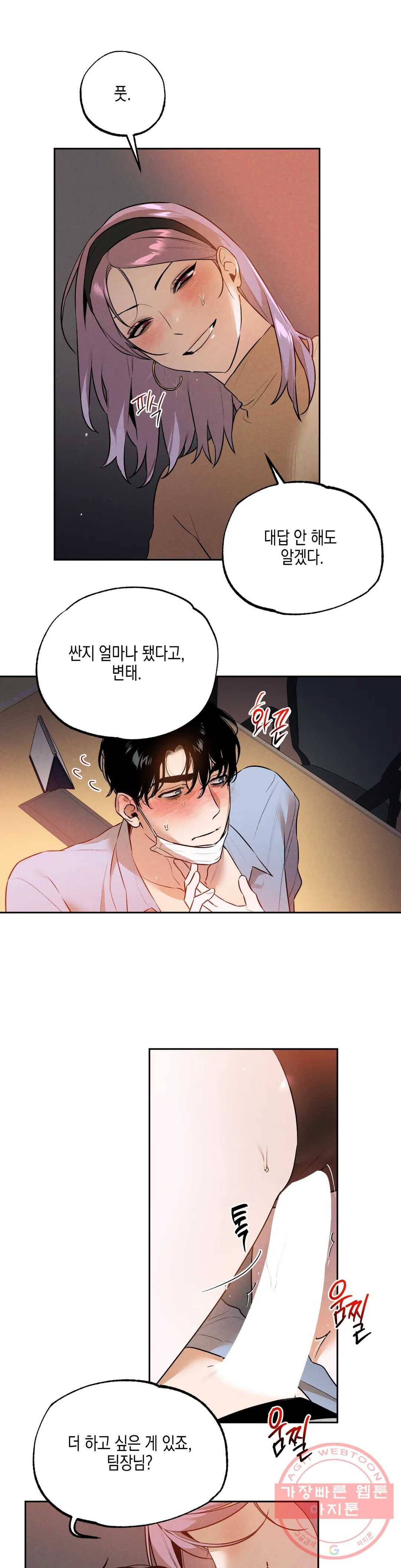 비밀유지보안법 26화 3