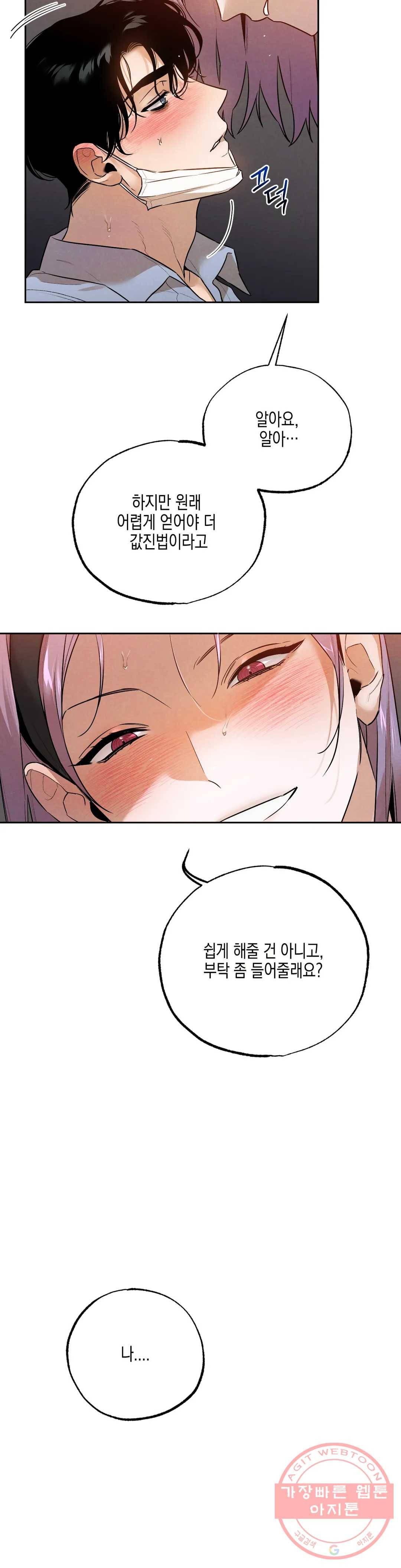 비밀유지보안법 26화 4