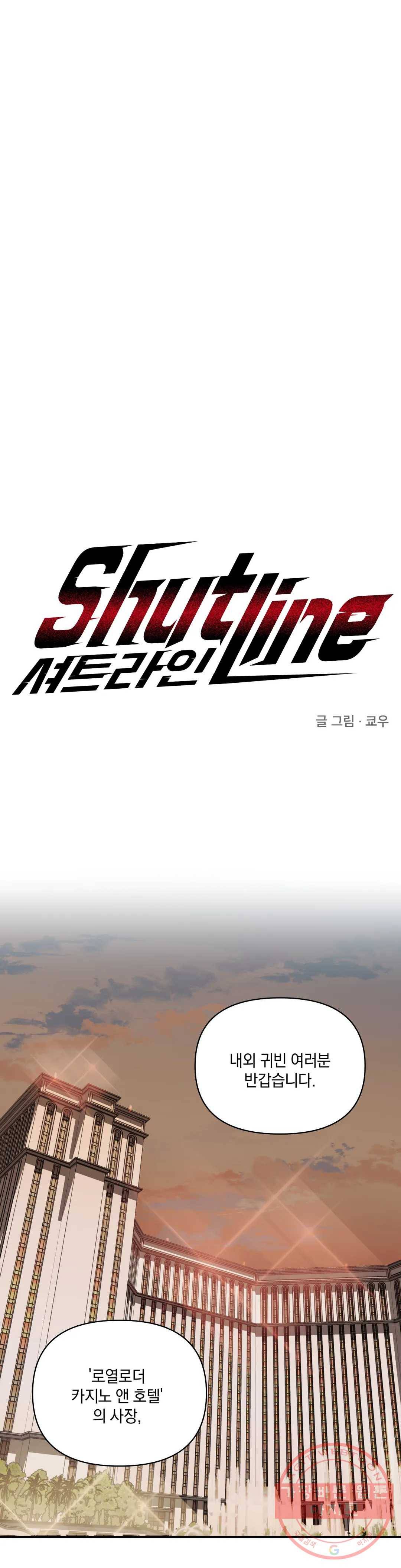 셔트라인 23화 1