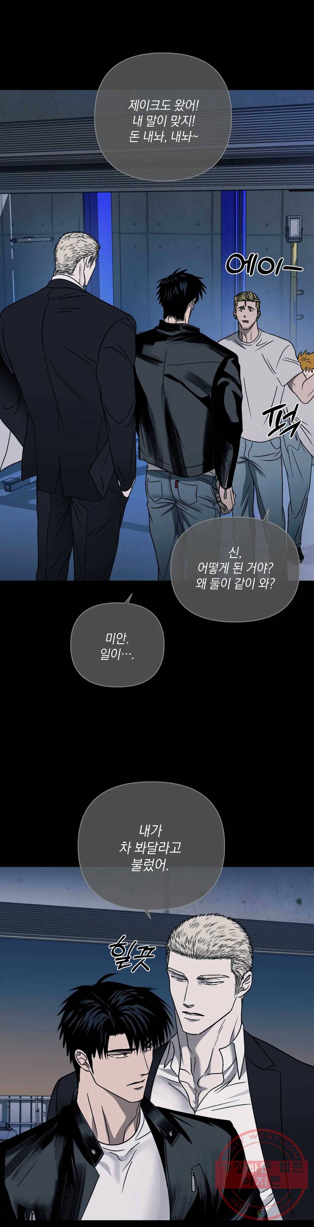 셔트라인 23화 3