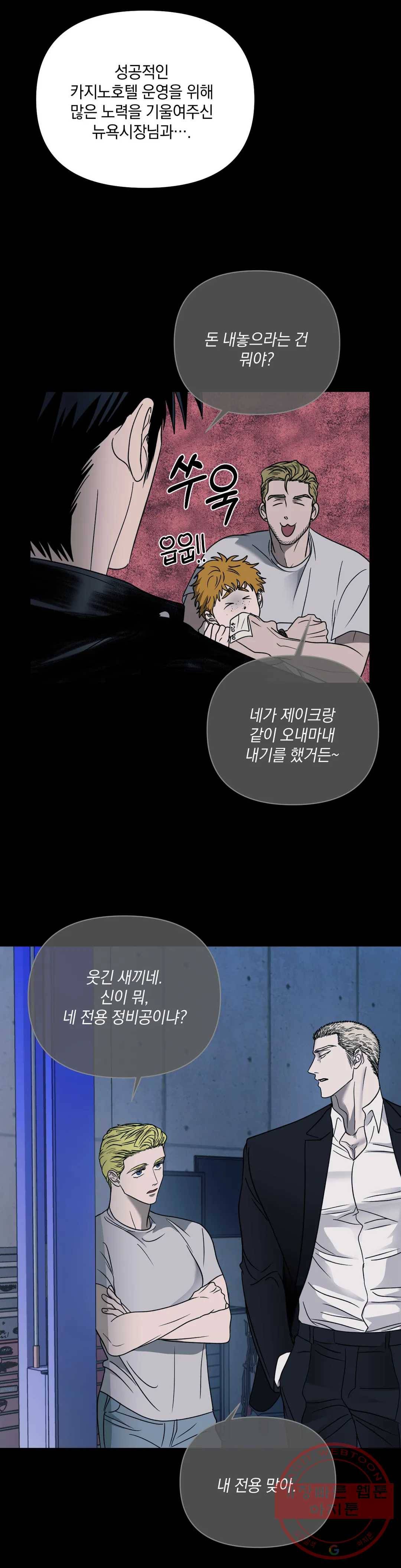 셔트라인 23화 4