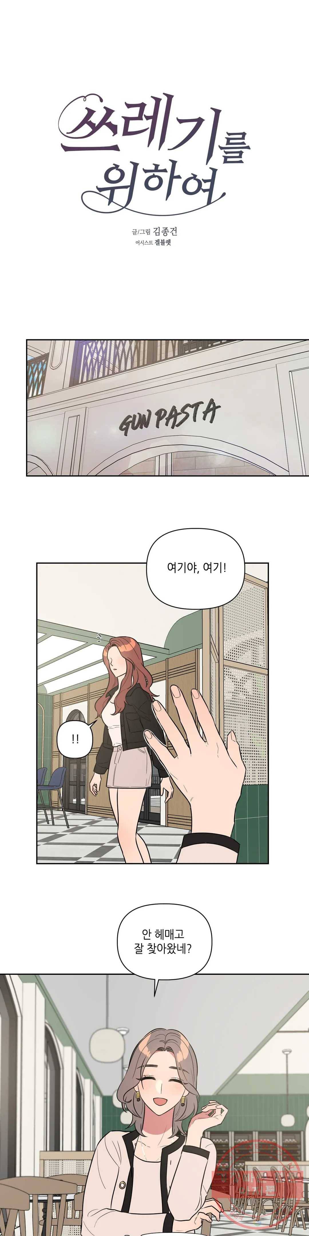 쓰레기를 위하여 28화 1