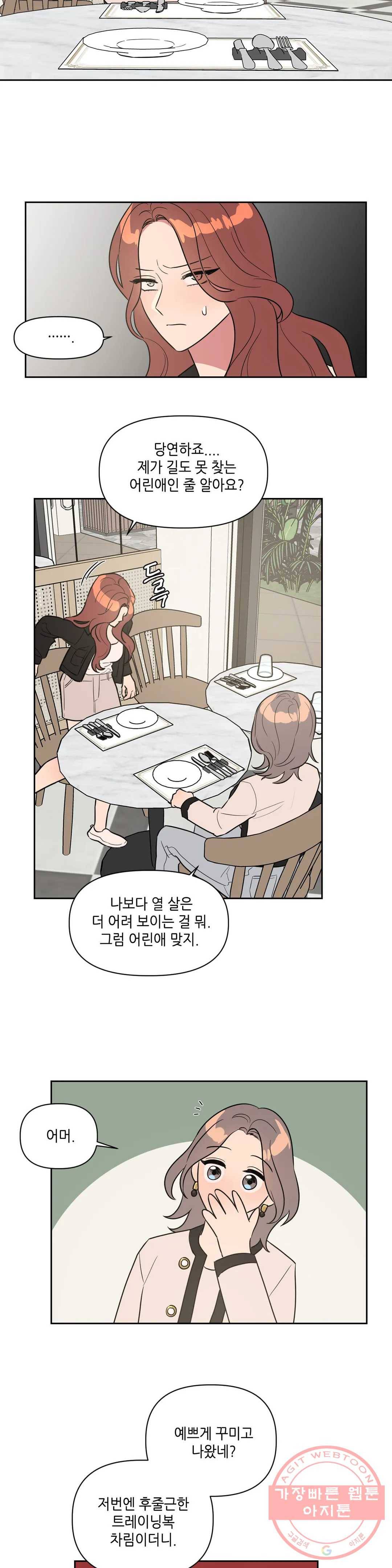 쓰레기를 위하여 28화 2