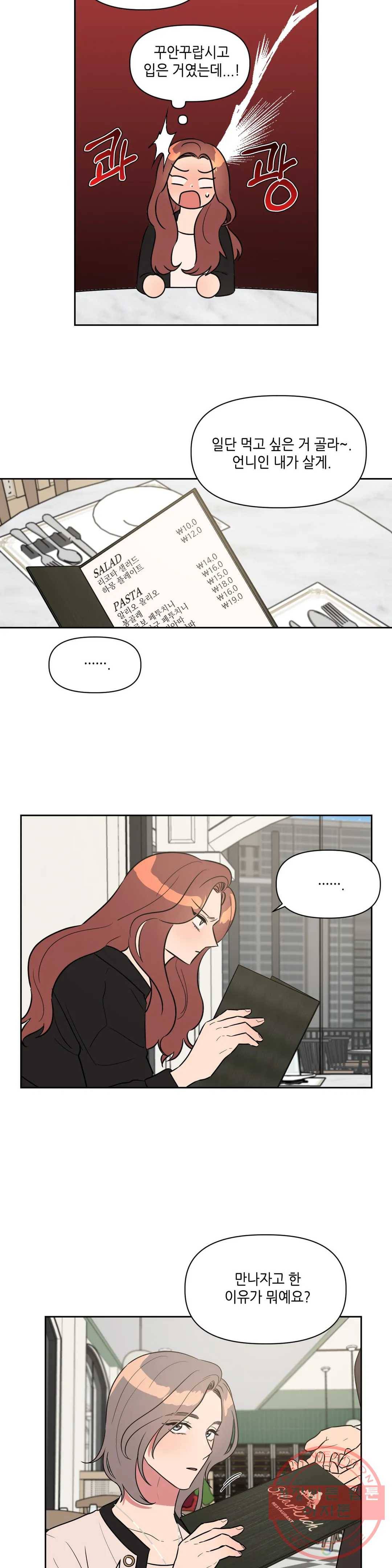 쓰레기를 위하여 28화 3